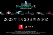 『ファイナルファンタジーピクセルリマスター』シリーズ、4月20日に発売決定！オリジナル版フォントやBGM切り替え、エンカウントOFFなどの要素も追加