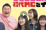 【動画公開】ももクロChan初代MCをイジる…!? 懐かしのギャグにまさかのリアクション…!?
