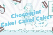 外国人「なぜ日本はチョコミントという味が大好きなの？」
