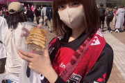【画像】ファン「何?この子」「めちゃくちゃ可愛い」「神戸ヤバいぞ!」浦和サポの女優がノエスタに初遠征