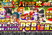 【パワプロアプリ】阿久津は復刻早すぎても文句出るからまず最初に出す時期間違えてるわｗｗｗｗｗｗ