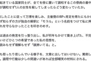 【悲報】万博で炎上してるコスプレイヤー、お気持ち表明ｗｗｗｗ