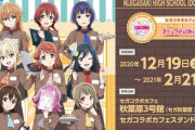 虹ヶ咲セガコラボカフェのイラストｗｗ【ラブライブ！虹ヶ咲】