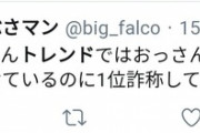 【悲報】FGO運営さん、バビロニアがTwitterトレンド一位だと詐称してしまう …