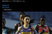 【織田記念 5000m】田中希実が日本人トップの３位
