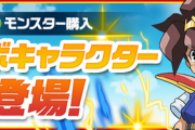 【パズドラ速報】戦部ワタル登場！御坊茶魔などの上方修正もｷﾀ━━━━(ﾟ∀ﾟ)━━━━!!【公式】