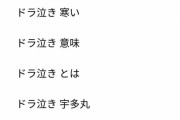 【悲報】ドラえもん、嫌われはじめる