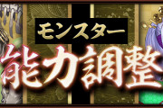 【パズドラ】セイナ、リュウメイ、ミカゲ、トウカの能力調整実施！