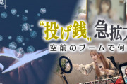 手取り月25万円から“推し活”で投げ銭8万円…自宅を放火した53歳の男が抱えた「むなしさと不安」