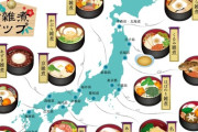 【悲報】『お雑煮』の地域別ガチャ、お前らの想像以上に残酷な結果を見せてしまう…