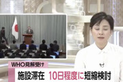 【朗報】日本政府「中国武漢滞在者の入国拒否基準を今より緩和する！」 WHOの見解受け