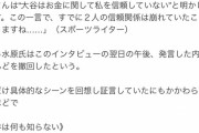 【疑問】「大谷翔平がパソコンから送金」水原一平が詳細すぎる回想シーンを半日で撤回した理由