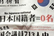 【マジキチ】財務省解体デモで配ってるチラシがトンデモすぎる！『財務省は日本国籍者＝０名』