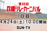 【駅伝青学ｽﾚ】兵庫リレカ1万m＆日体大記録会(1500ｍ･1万ｍ)結果