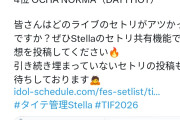 OCHA NORMA快挙！TIF全出場アイドル中4位！