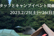 【亀山市】かぶとの森テラス【動画】高規格でおしゃれなキャンプ場♪