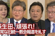 櫻井よしこのネット番組で　萩生田『中国の脅威が迫っているのに何をつまらないことで騒いでいるのか』