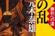 【貴族】保元・平治・治承の動乱【没落】