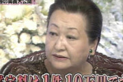 細木数子とかいうやべえババア