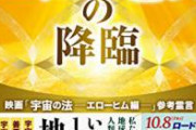 大川隆法の息子「親ガチャって言ってる奴、俺の前で言えんの？」　