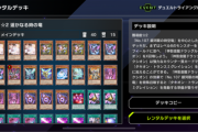 【遊戯王】フェスはレンタルデッキ禁止にして！