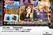 【デレステ】ライブパレード『Joker』開始/報酬SRの性能とか金トロ編成とか