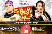 ロビー・イーグルスvs石森太二 新日本プロレス 新春黄金シリーズ 2.13大阪