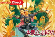 【朗報】太閤立志伝Ⅴ、Switchで発売