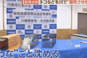 「自然に還しただけ」箱罠にかかった猫60匹を溺死させた男性を逮捕