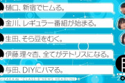 ひなちまのコレが気になるｗ これは来週に期待だな！！！【乃木坂46】