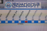 前目黒区議会の自民党議員、電車のハングル表記にブチギレ「これが真のおもてなし？日本に来る者は辞書片手に来いよ」