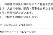 【悲報】ブックオフ「トレカコーナーに集まるみんな！頼むから風呂に入って！」→何故か謝罪する事態にｗｗｗｗ
