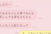 山口夕輝からのLINEが恐いｗｗｗ