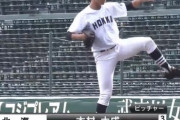 北海のエース木村投手、素晴らしいwwww