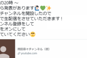 【AKB48】岡田奈々が個人YouTubeチャンネルを開設！！！