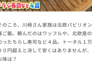 【画像】万博4人家族、昼飯4品で1万5000円のメニューがこちら