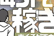 【悲報】世帯年収1500万弱のリアルな生活がこちら。こんなレベルらしいぞ…