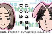 福島県の農家を侮辱したひろゆき、『だんな様はひろゆき』の作画担当（福島出身）をブチギレさせてしまう