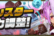 【パズドラ速報】正月フェルルなどBGMキャラの上方修正ｷﾀ━━━━(ﾟ∀ﾟ)━━━━!!【公式】