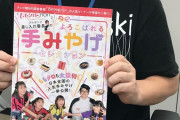 “サンプル本 到着!!”『ももクロChanプレゼンツ 差し入れ番長のよろこばれる手みやげセレクション』9/8(火)発売！
