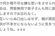 【悲報】毒親女さん、特大ブーメランで炎上してしまう