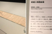 【室町時代】同人誌は室町時代から存在した…？当時の素人が描いた「新蔵人物語絵巻」が薄い本のようなストーリーだと話題に