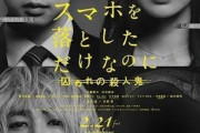【悲報】コロナ感染者が、乃木坂46 白石麻衣 主演映画を鑑賞…映画館 閉鎖