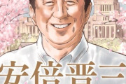 【朗報】漫画『安倍晋三物語』、キッズにも大人気だった「中学生の息子がむさぼり読んでいる」