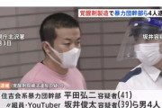 【画像】ユーチューバーさん、覚醒剤を製造して逮捕