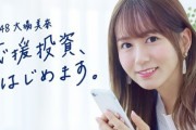 【SKE48】大場美奈がSAMURAI証券のアンバサダーに就任！