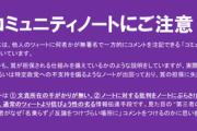 【速報】界隈、ついにコミュニティノート撃退画像の添付配布開始→無事被弾