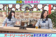 【日向坂46】『あちこちオードリー』2週連続出演キタァァ！！！！！！！