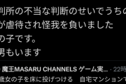 【悲報】夫「嫁が子供を虐待してる！離婚します」裁判所「うーん…それでも親権は母親優先で！w」→元嫁の再婚相手に虐待されてしまう…