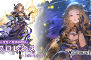 【グラブル】闇SSRフロレンスに対する反応 闇の貴重なサブ枠要員で防御UPは最大50％と優秀！本体性能はゾーシモスと相性よさげだが使うかというと…